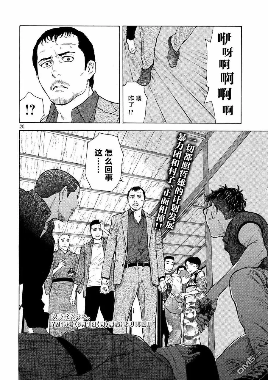第126话 第二发射击 第20页