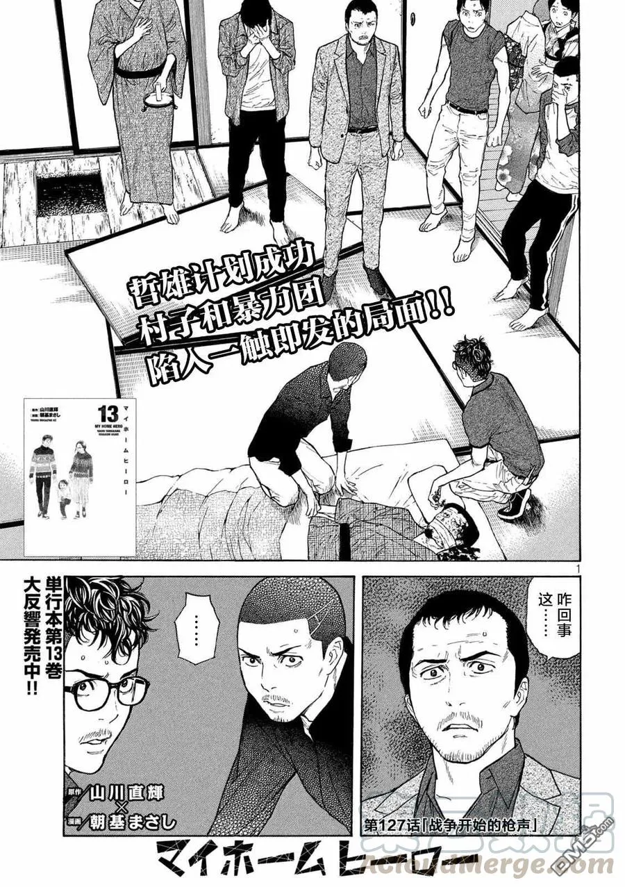 第127话 战争开始的枪声 第1页