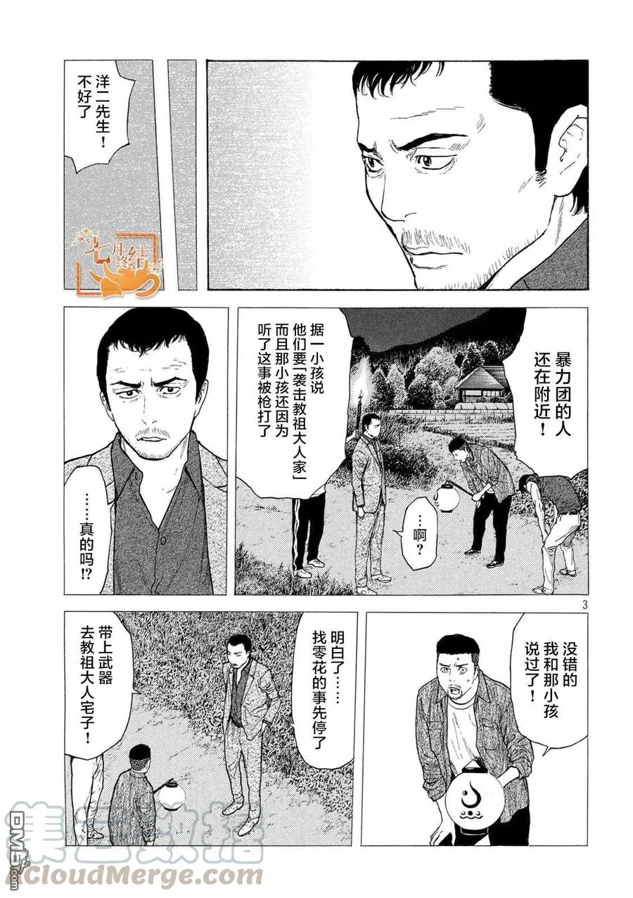 第127话 战争开始的枪声 第3页
