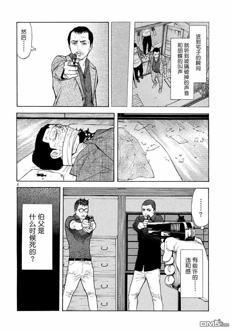 第127话 战争开始的枪声 第4页