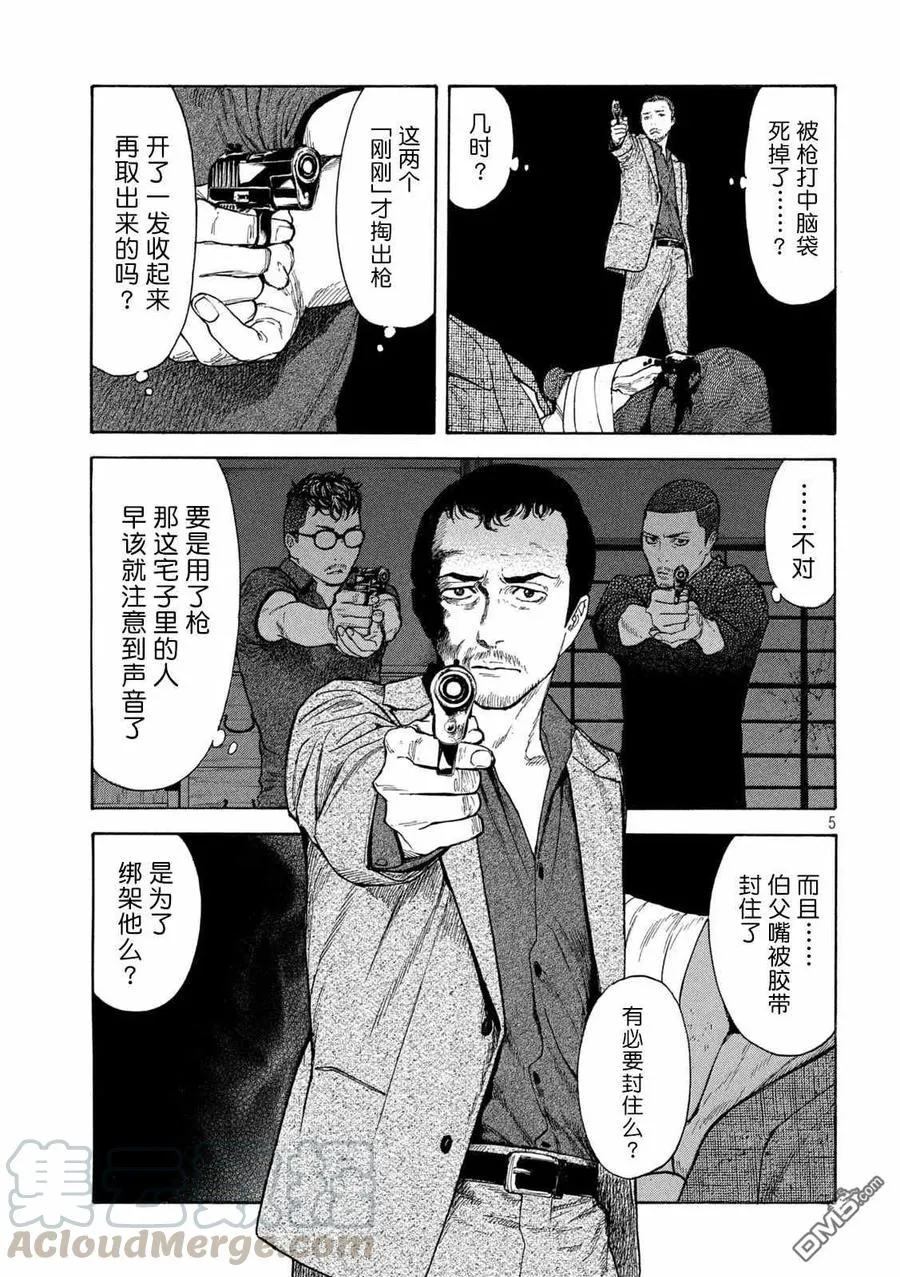 第127话 战争开始的枪声 第5页