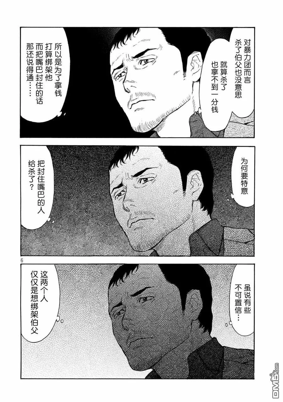 第127话 战争开始的枪声 第6页