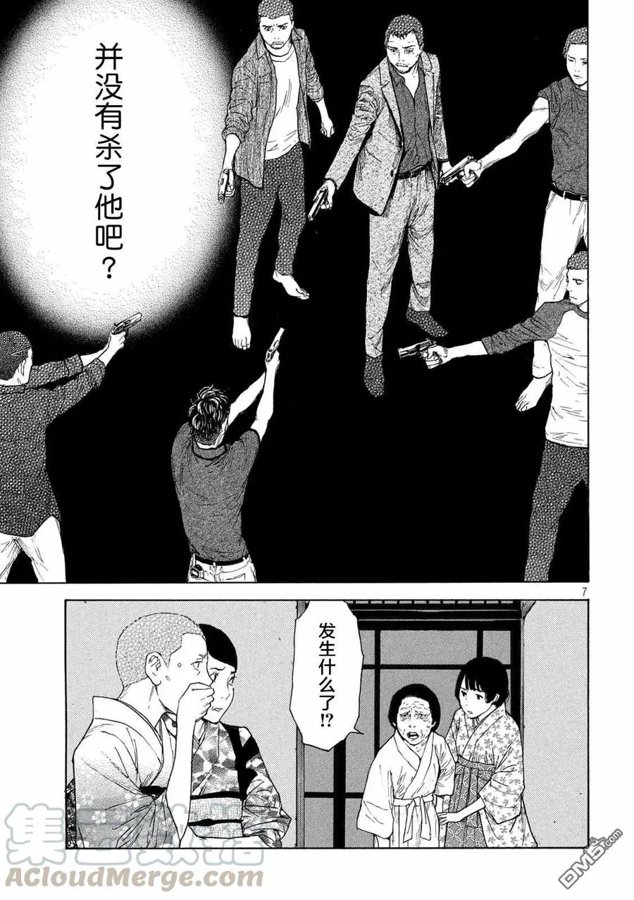 第127话 战争开始的枪声 第7页