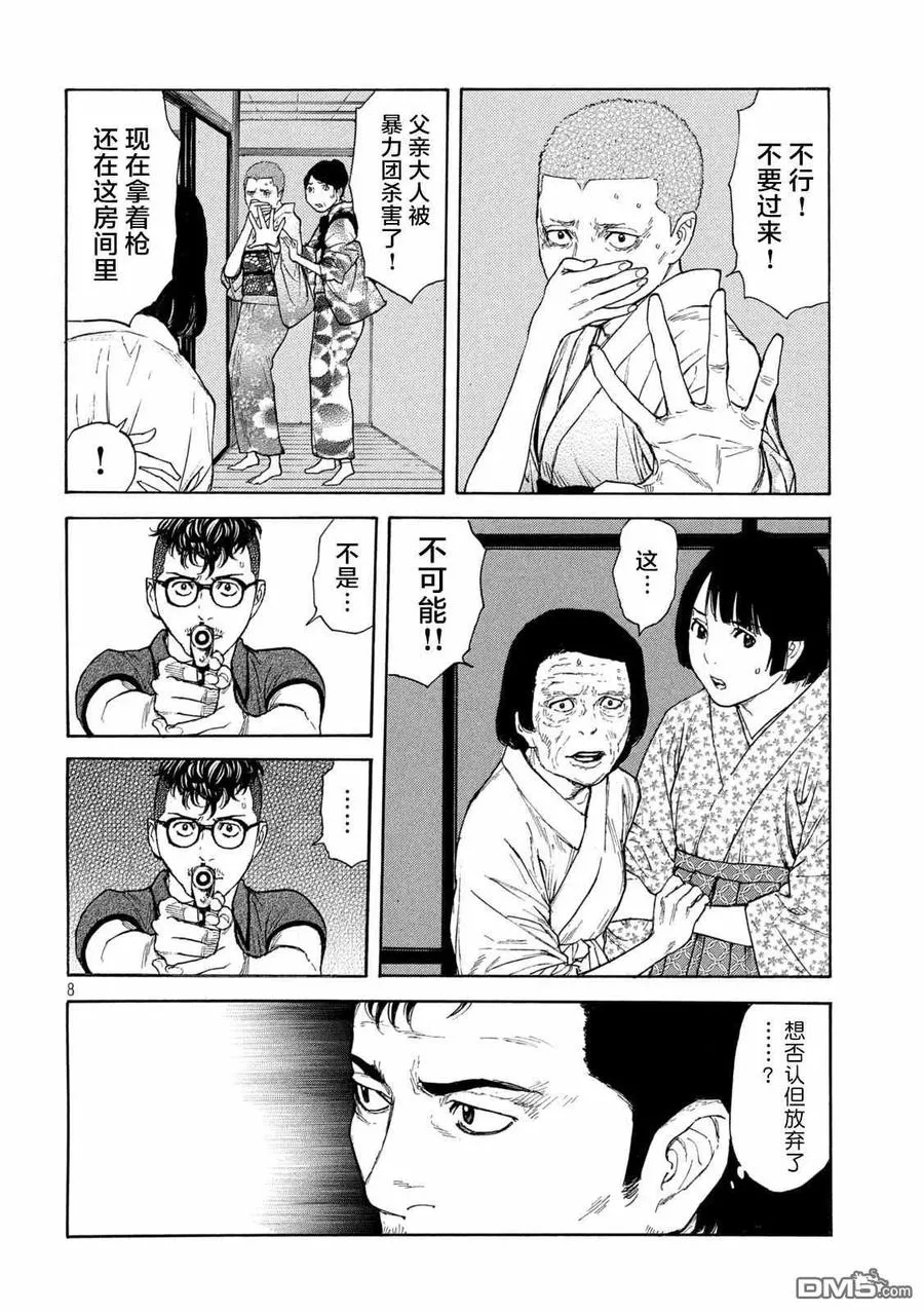 第127话 战争开始的枪声 第8页