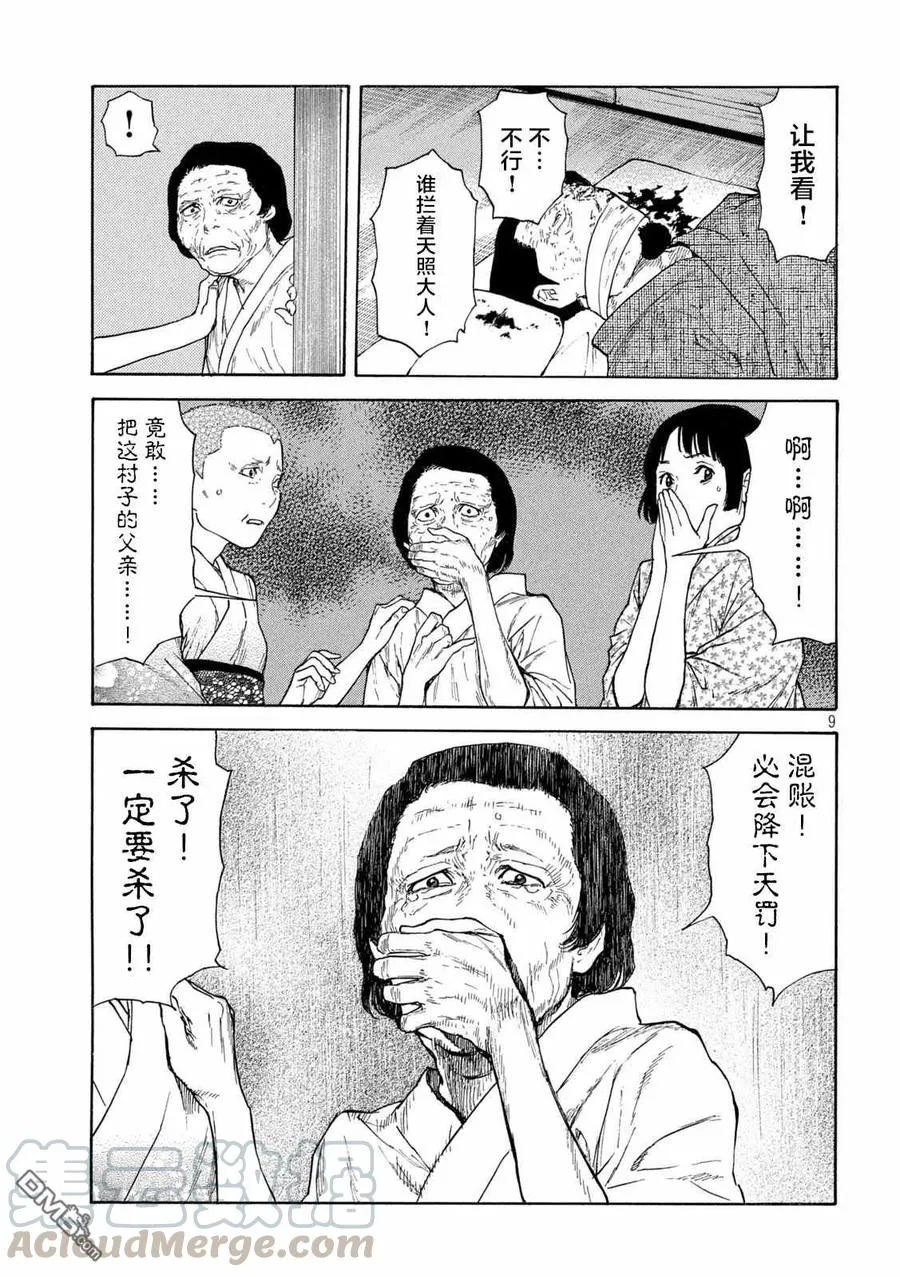 第127话 战争开始的枪声 第9页