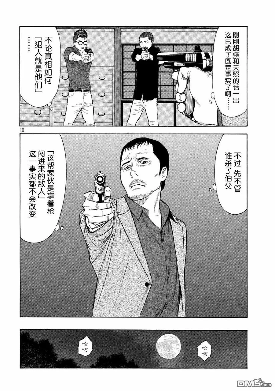 第127话 战争开始的枪声 第10页