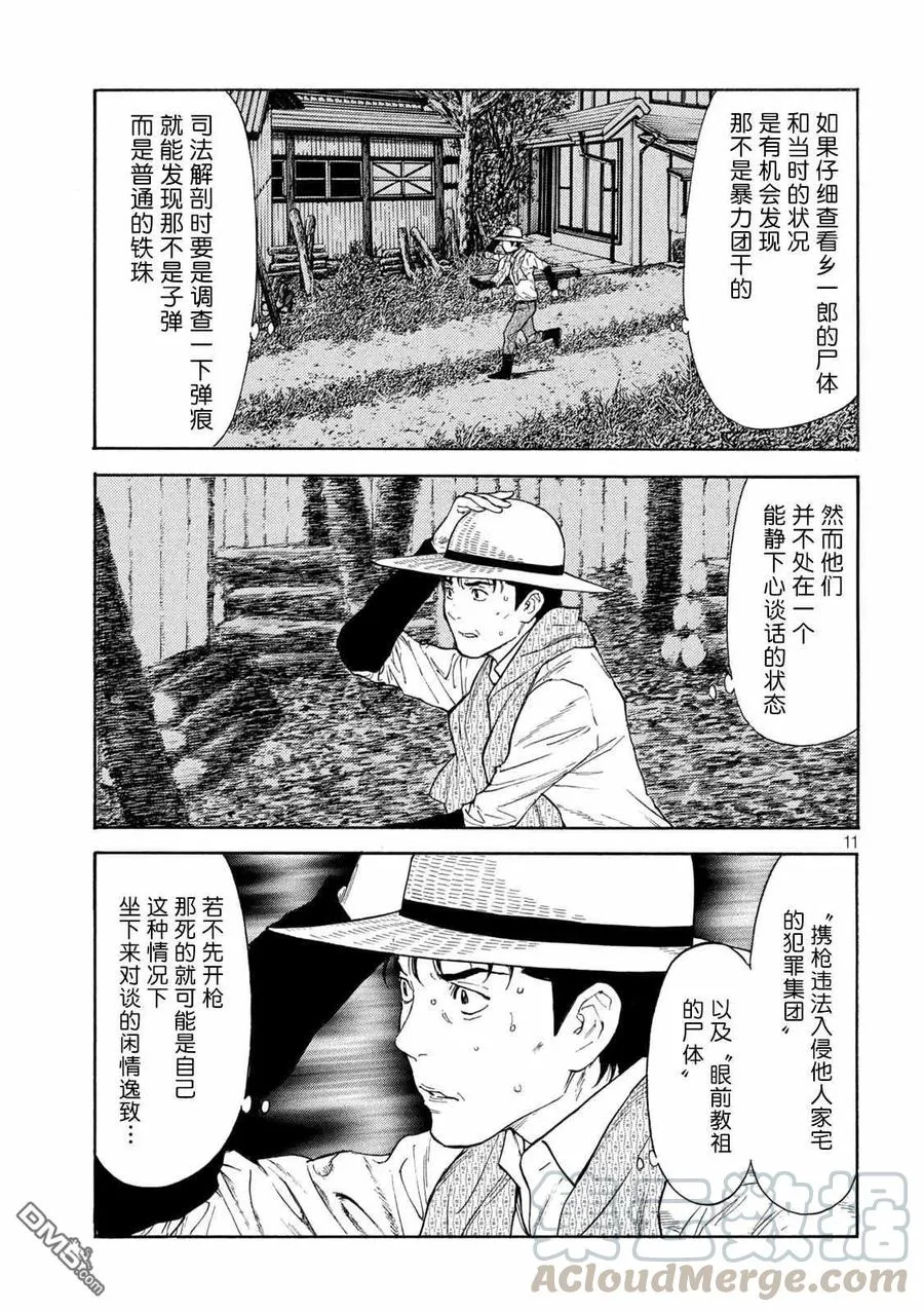 第127话 战争开始的枪声 第11页