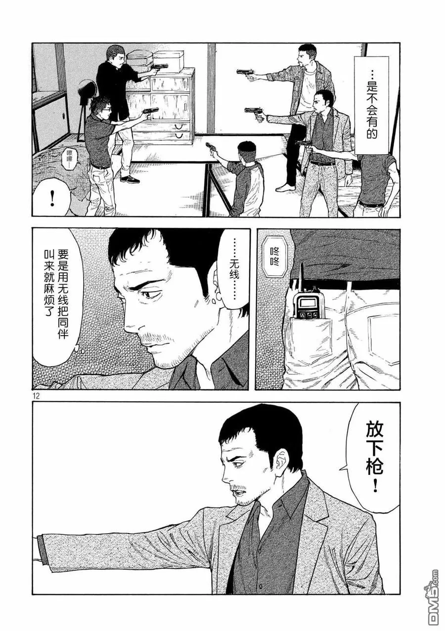 第127话 战争开始的枪声 第12页