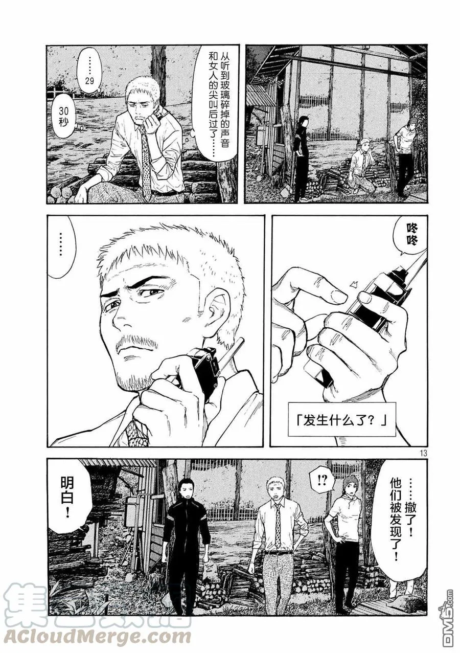 第127话 战争开始的枪声 第13页