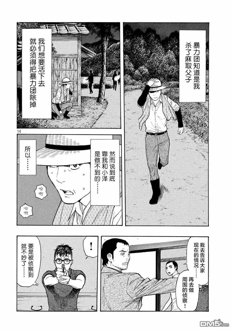 第127话 战争开始的枪声 第14页
