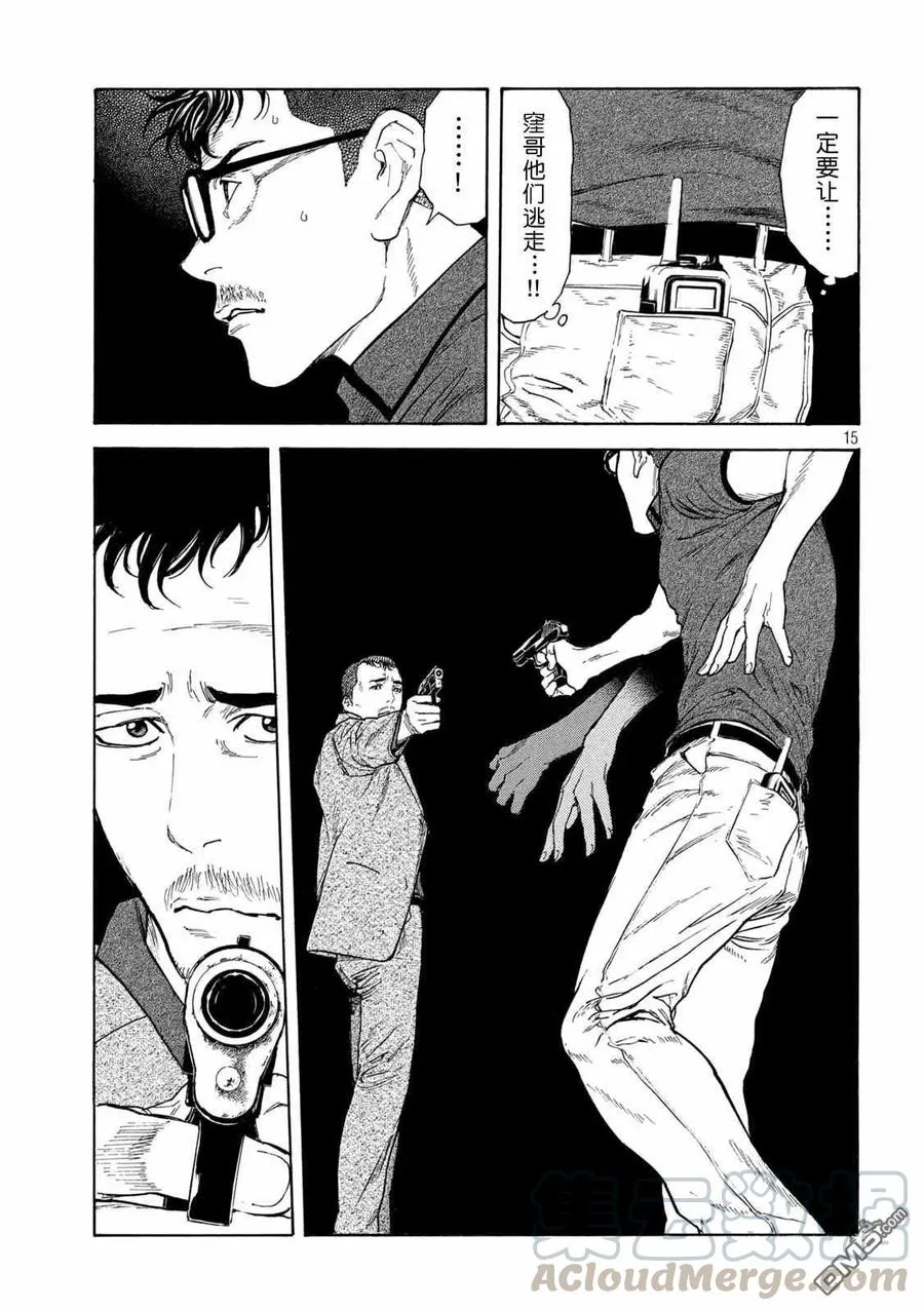 第127话 战争开始的枪声 第15页