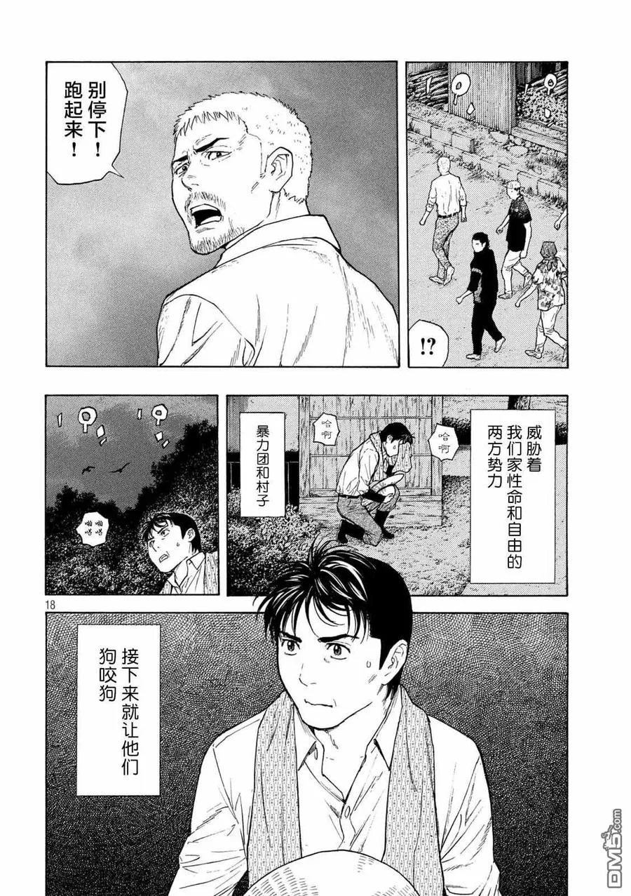 第127话 战争开始的枪声 第18页