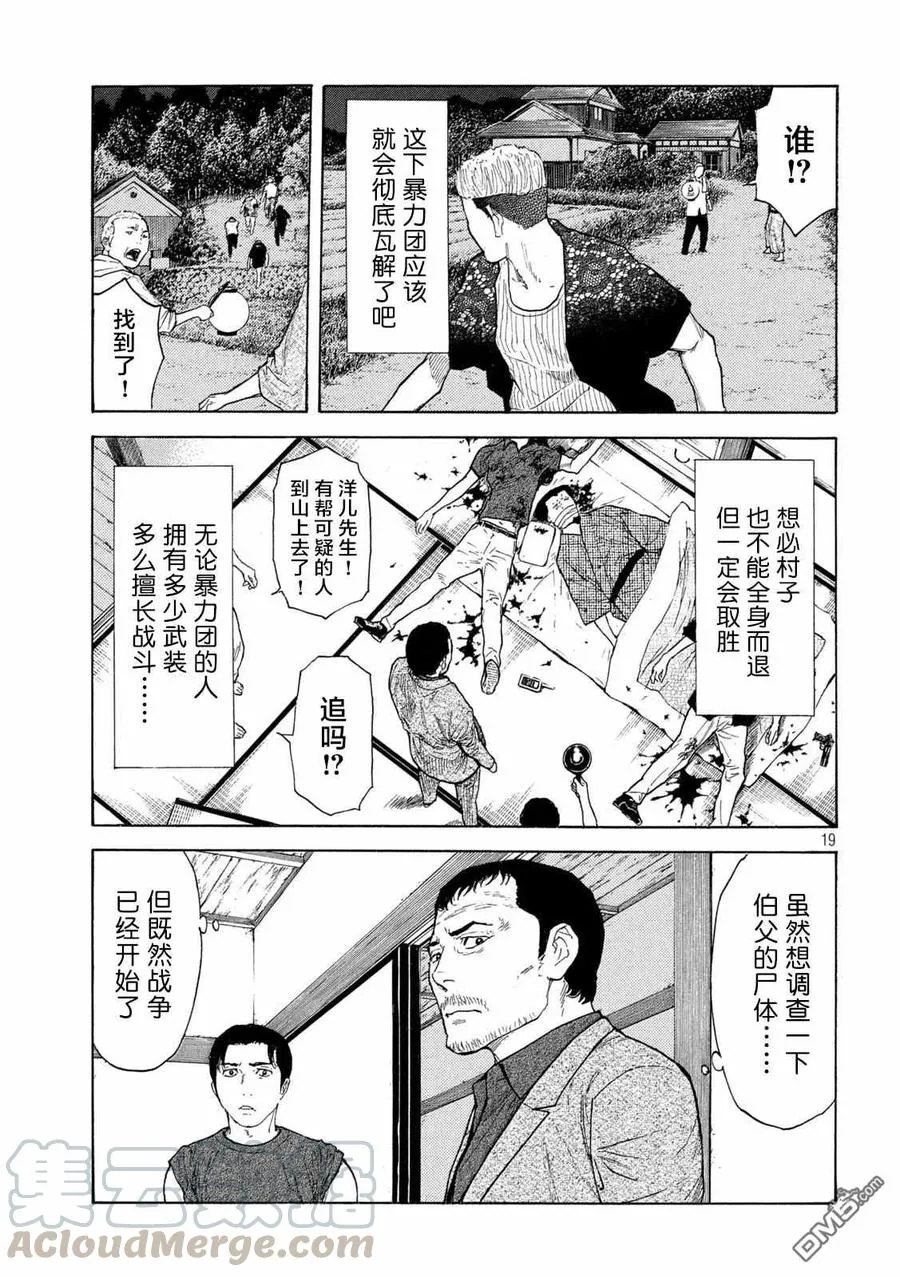 第127话 战争开始的枪声 第19页