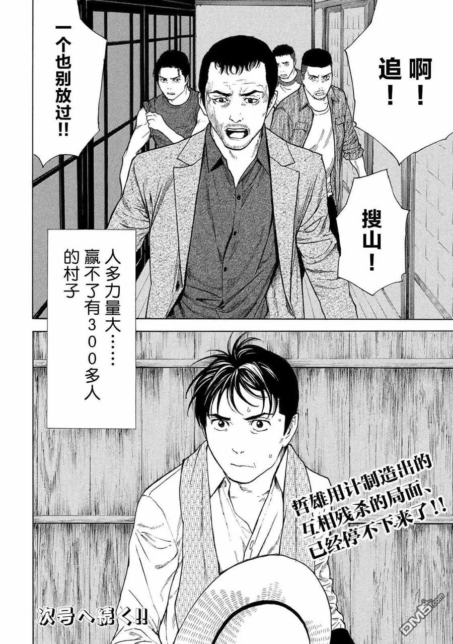 第127话 战争开始的枪声 第20页