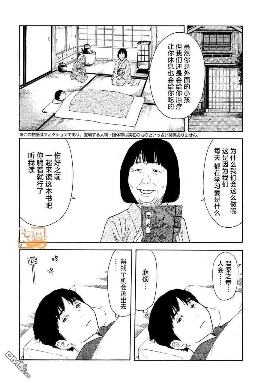 第127话 战争开始的枪声 第23页