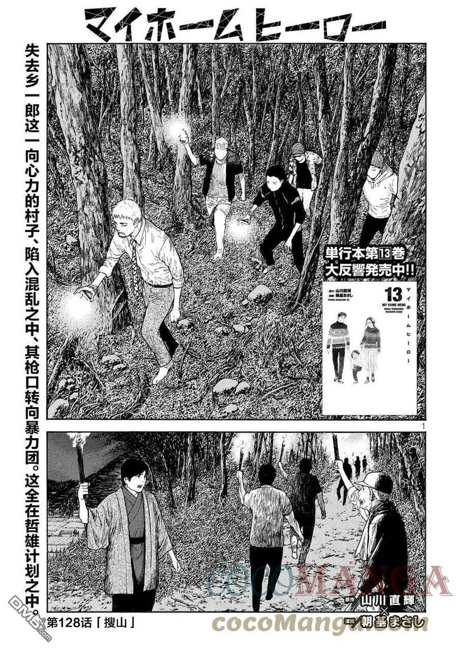 第128话 搜山 第1页