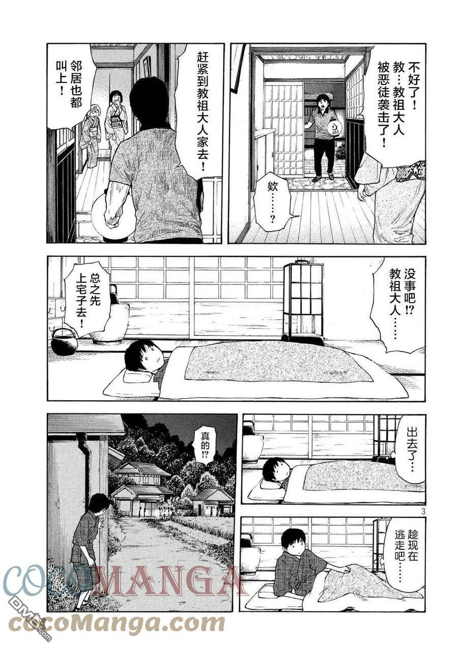 第128话 搜山 第3页