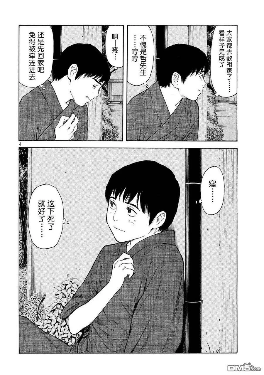 第128话 搜山 第4页