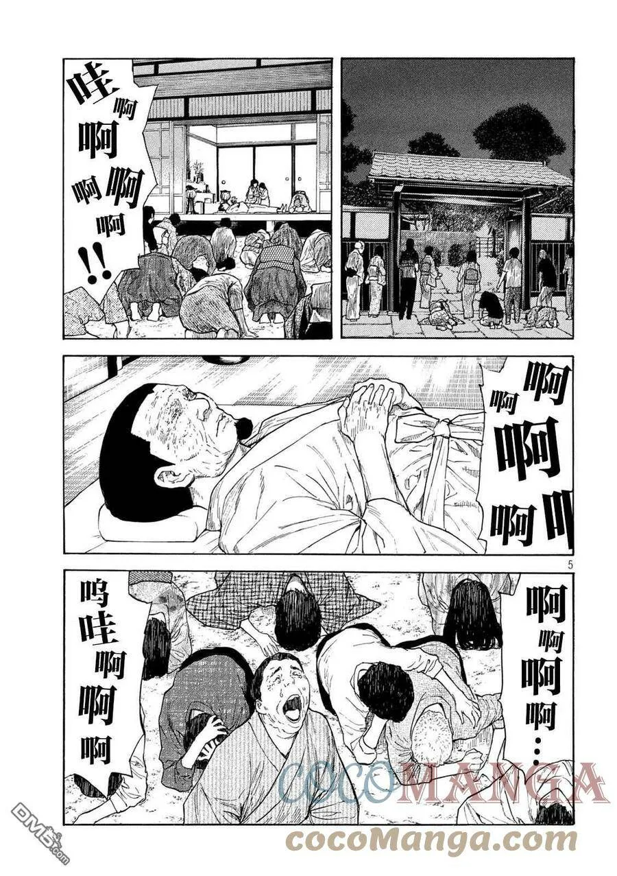第128话 搜山 第5页