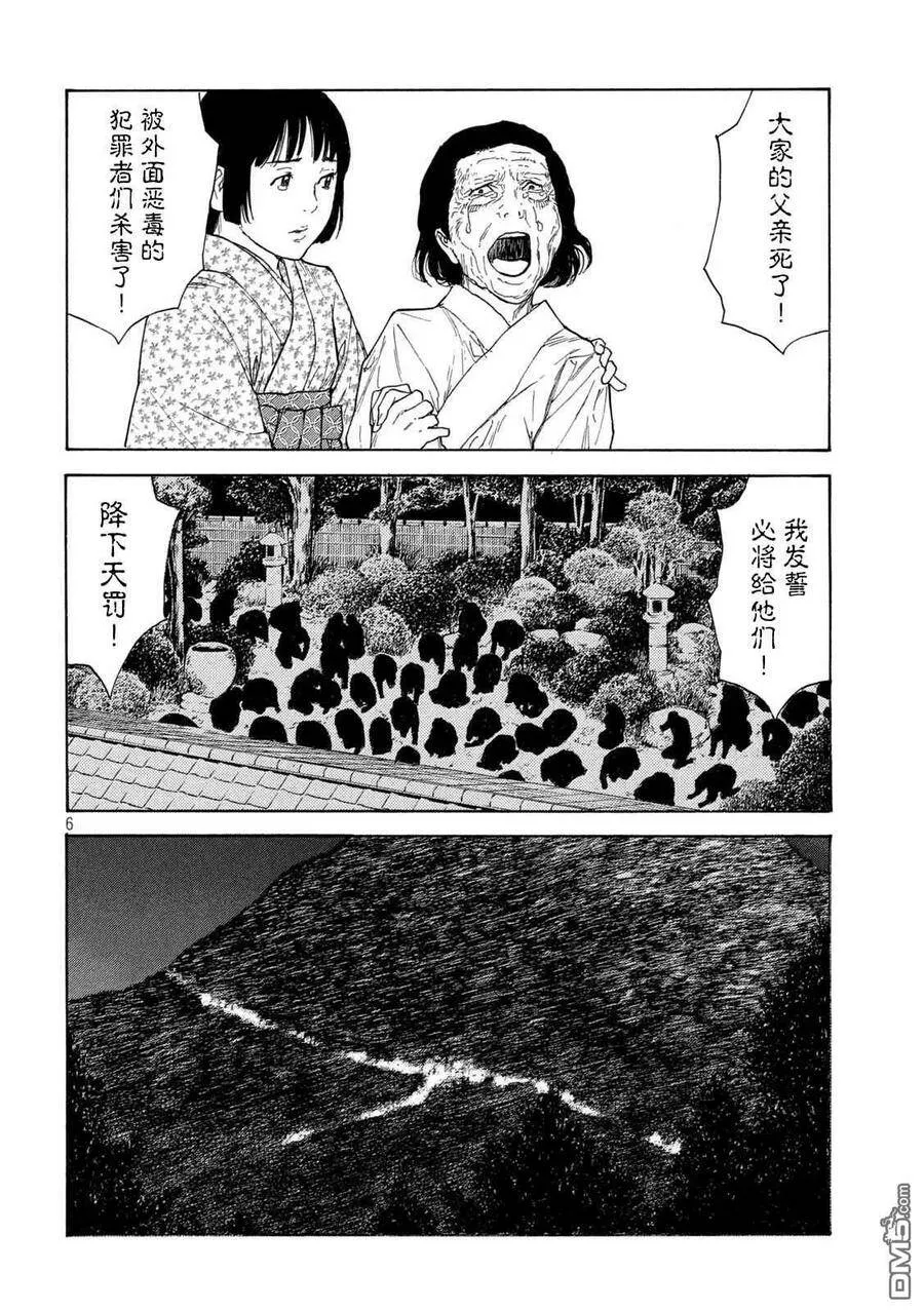 第128话 搜山 第6页