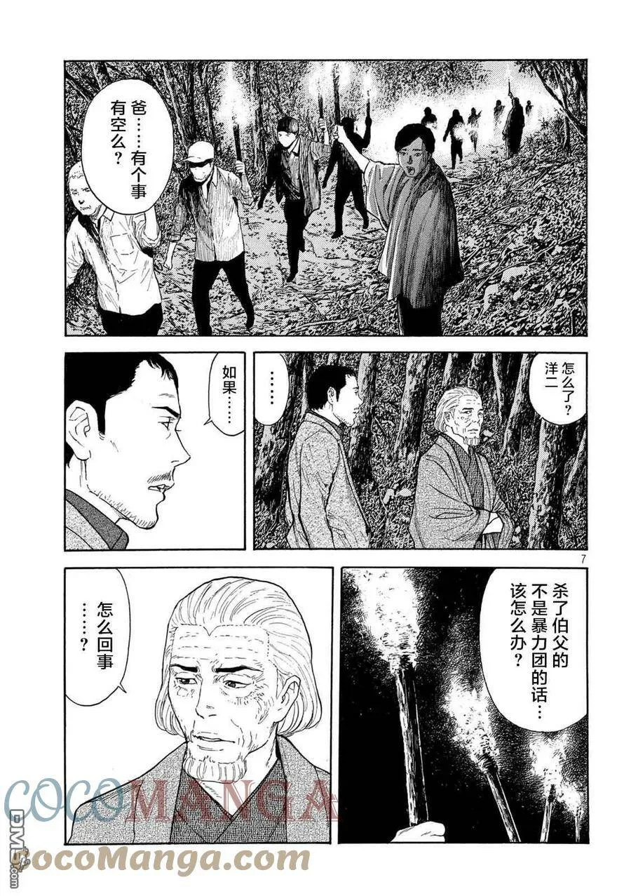 第128话 搜山 第7页