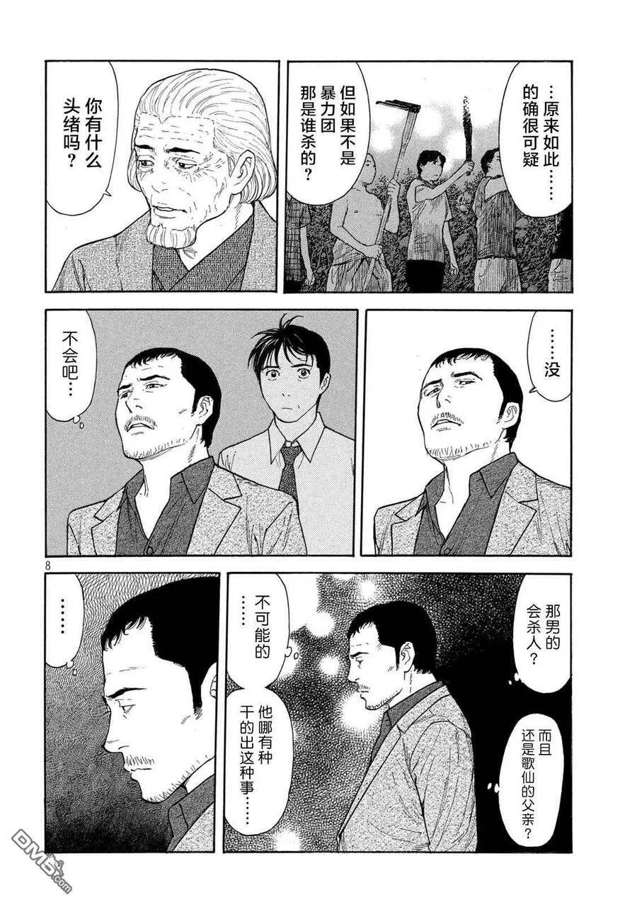 第128话 搜山 第8页
