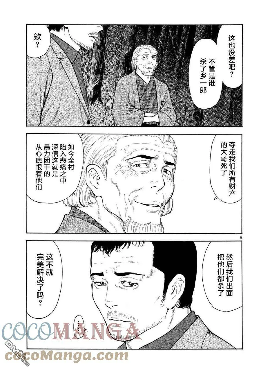 第128话 搜山 第9页