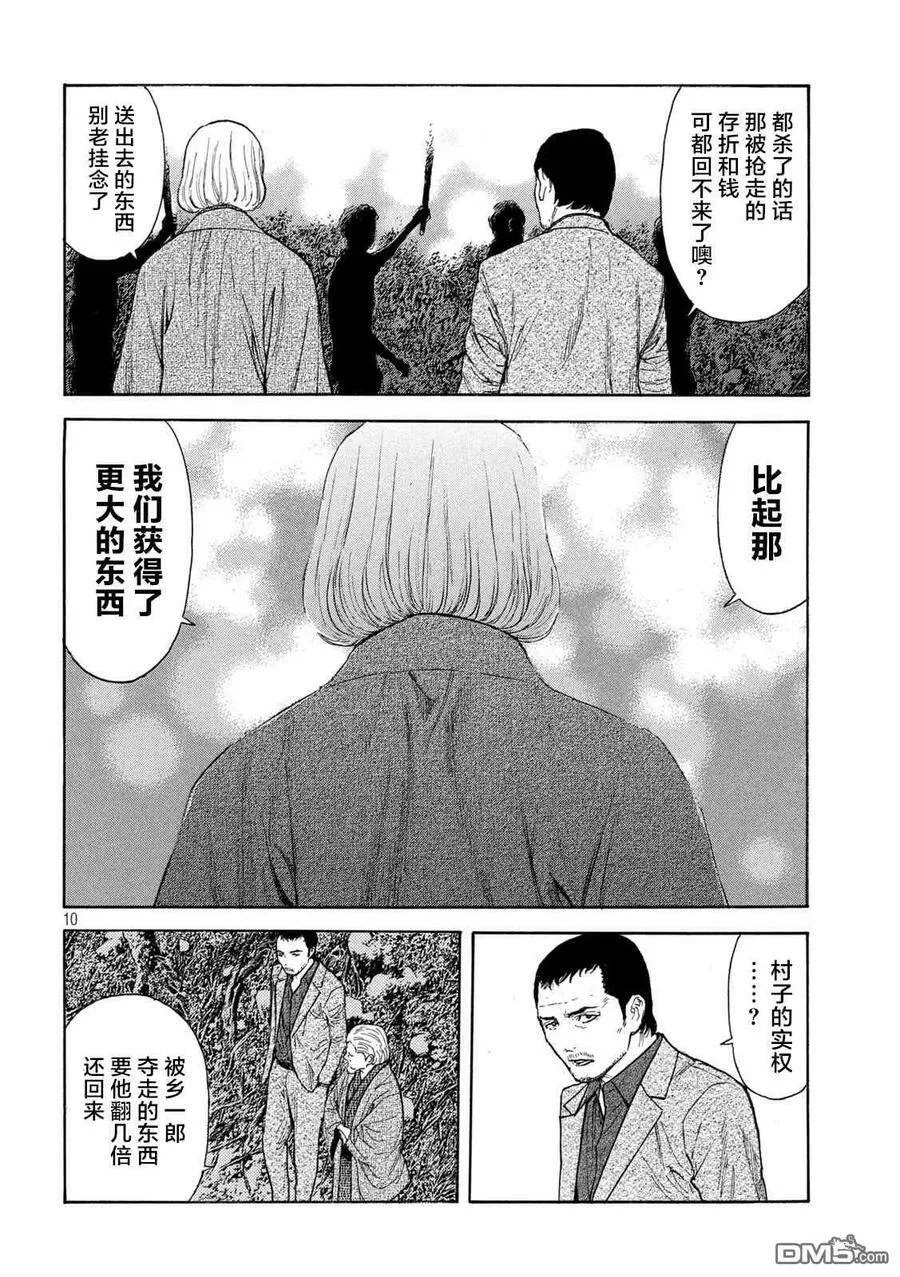 第128话 搜山 第10页