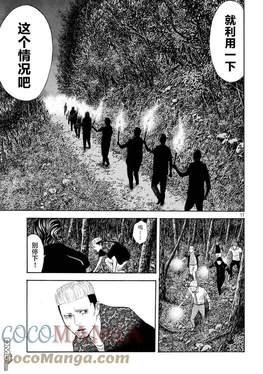 第128话 搜山 第11页