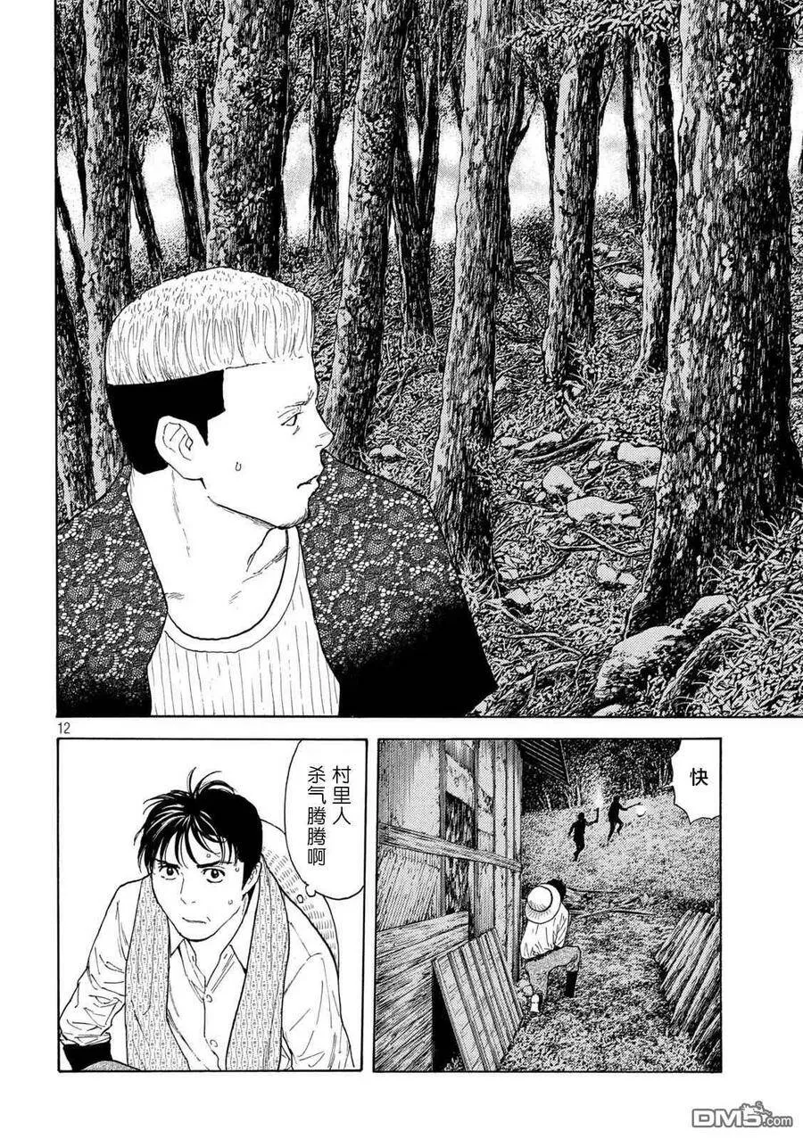 第128话 搜山 第12页