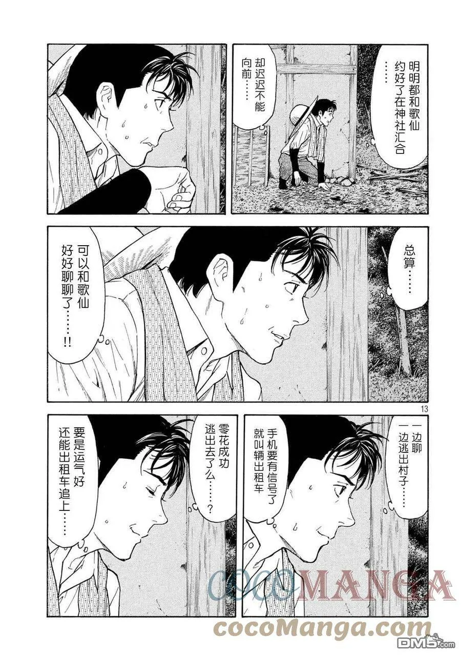 第128话 搜山 第13页
