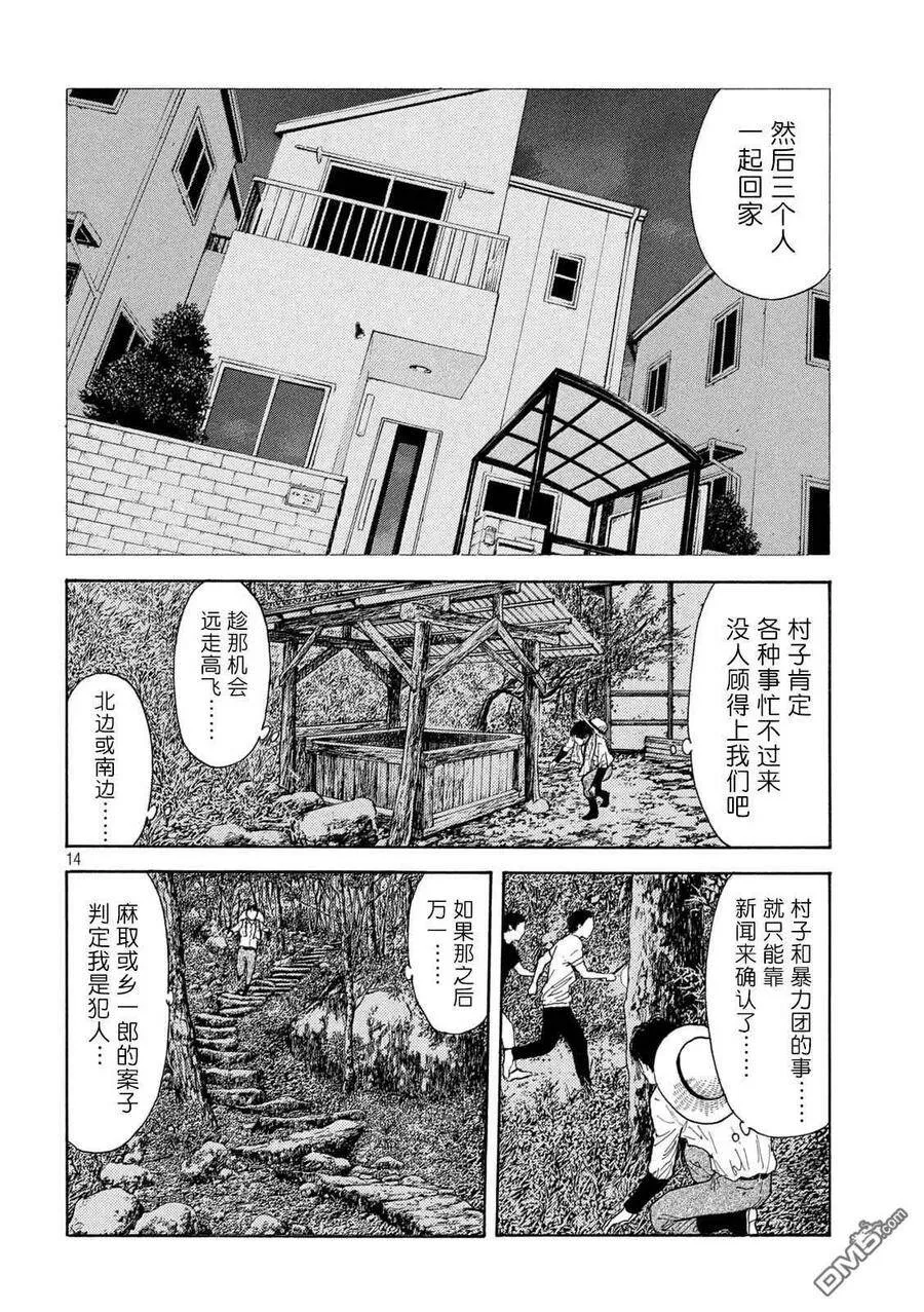 第128话 搜山 第14页