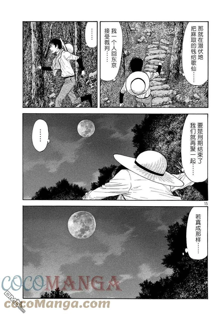 第128话 搜山 第15页