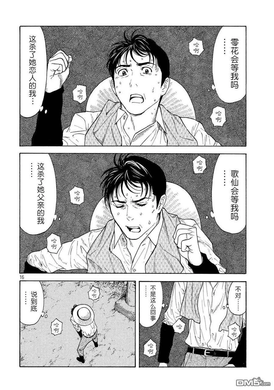 第128话 搜山 第16页