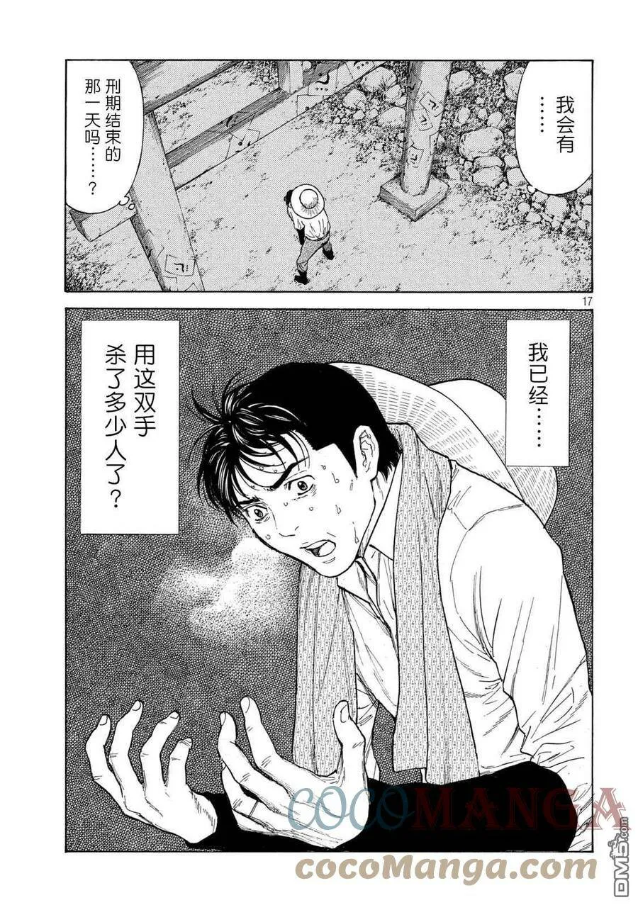 第128话 搜山 第17页