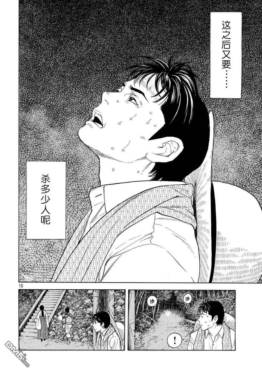 第128话 搜山 第18页