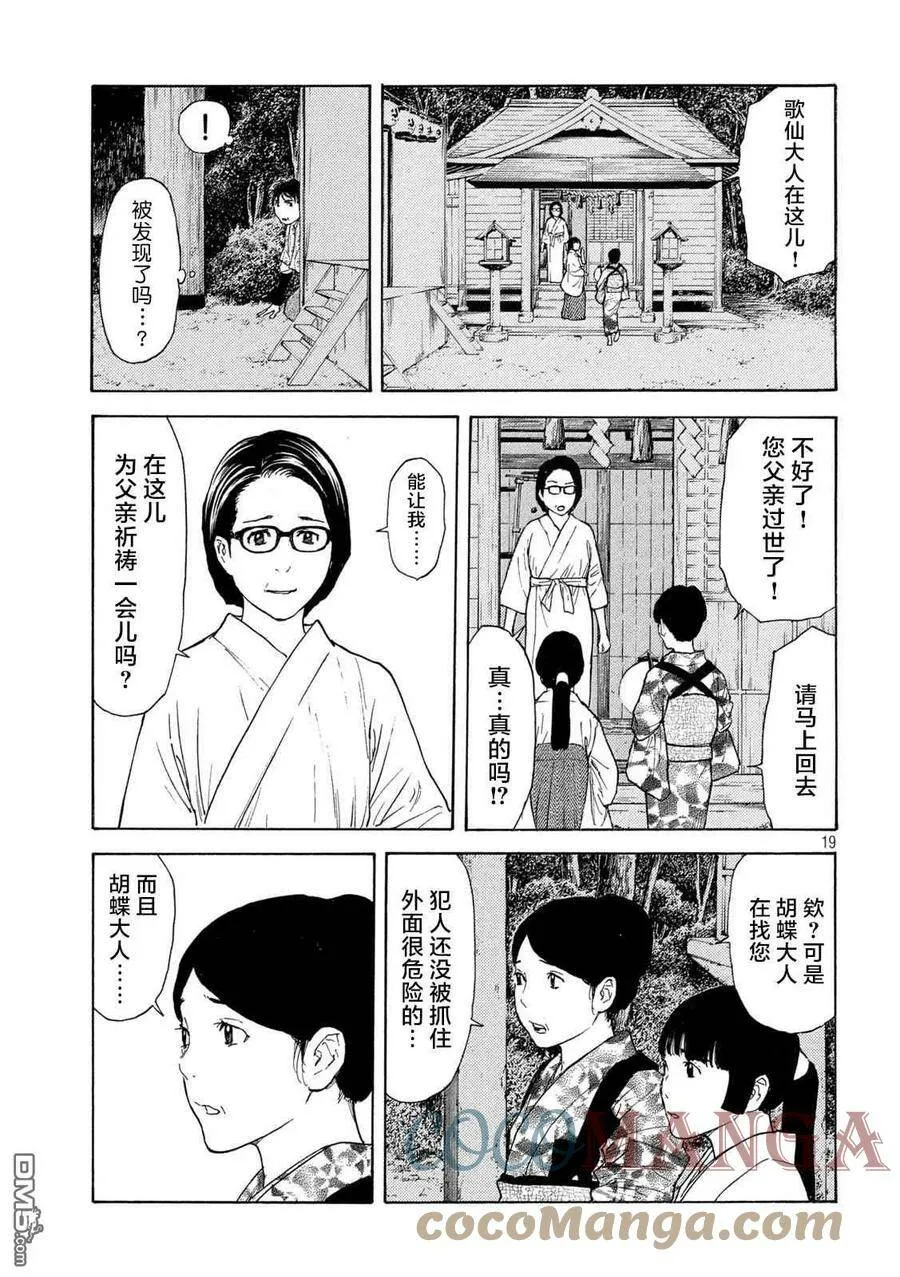 第128话 搜山 第19页