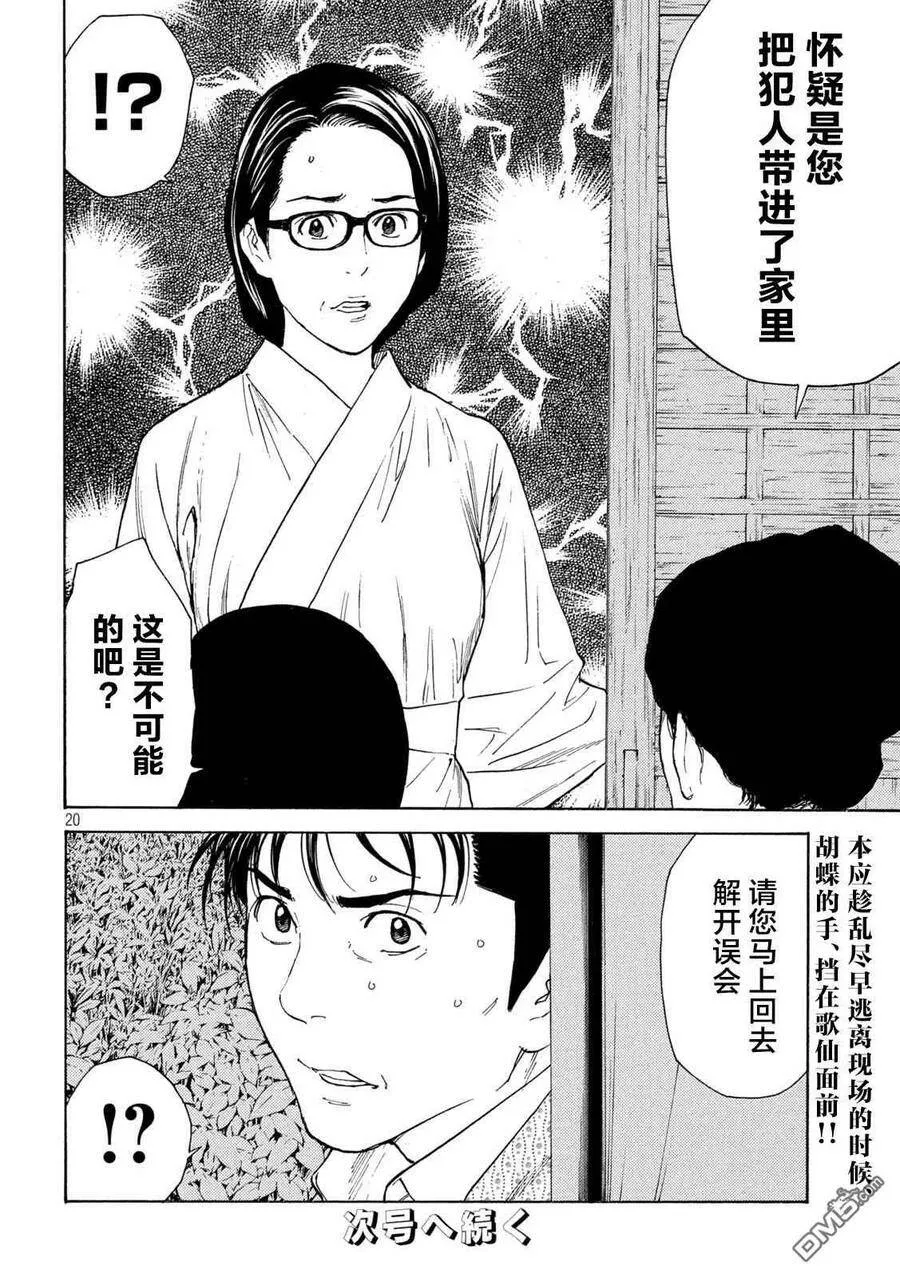 第128话 搜山 第20页