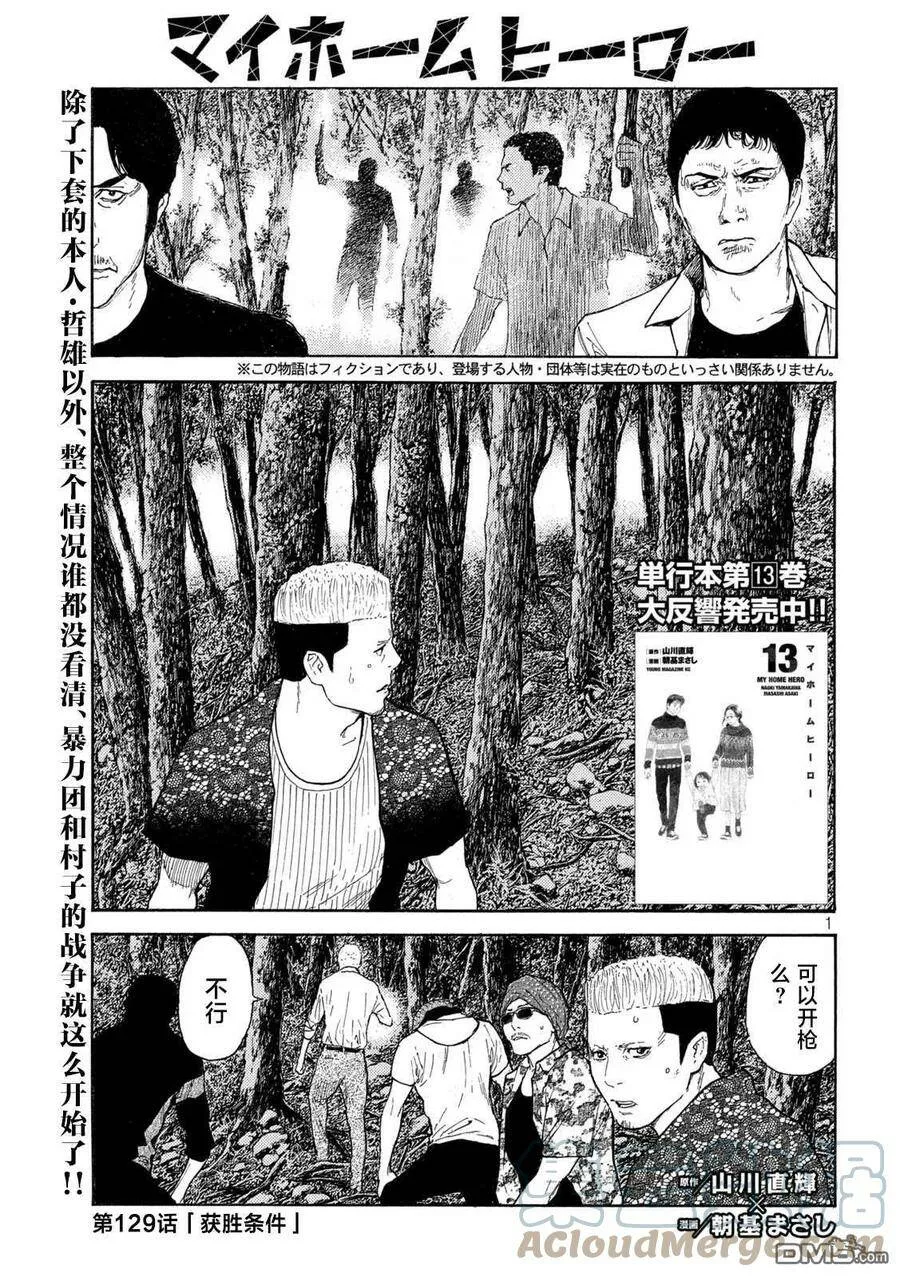 第128话 搜山 第22页