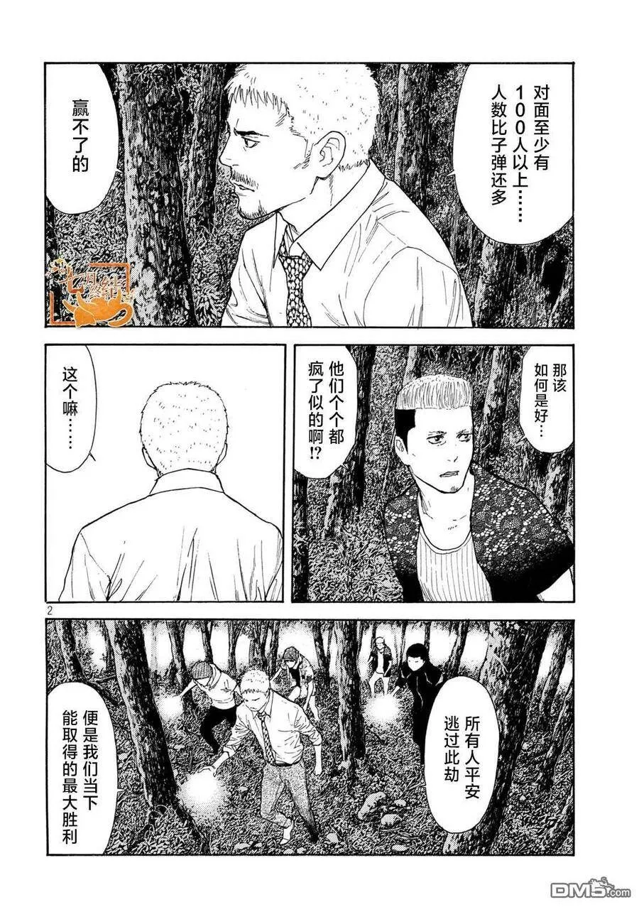第129话 获胜条件 第2页