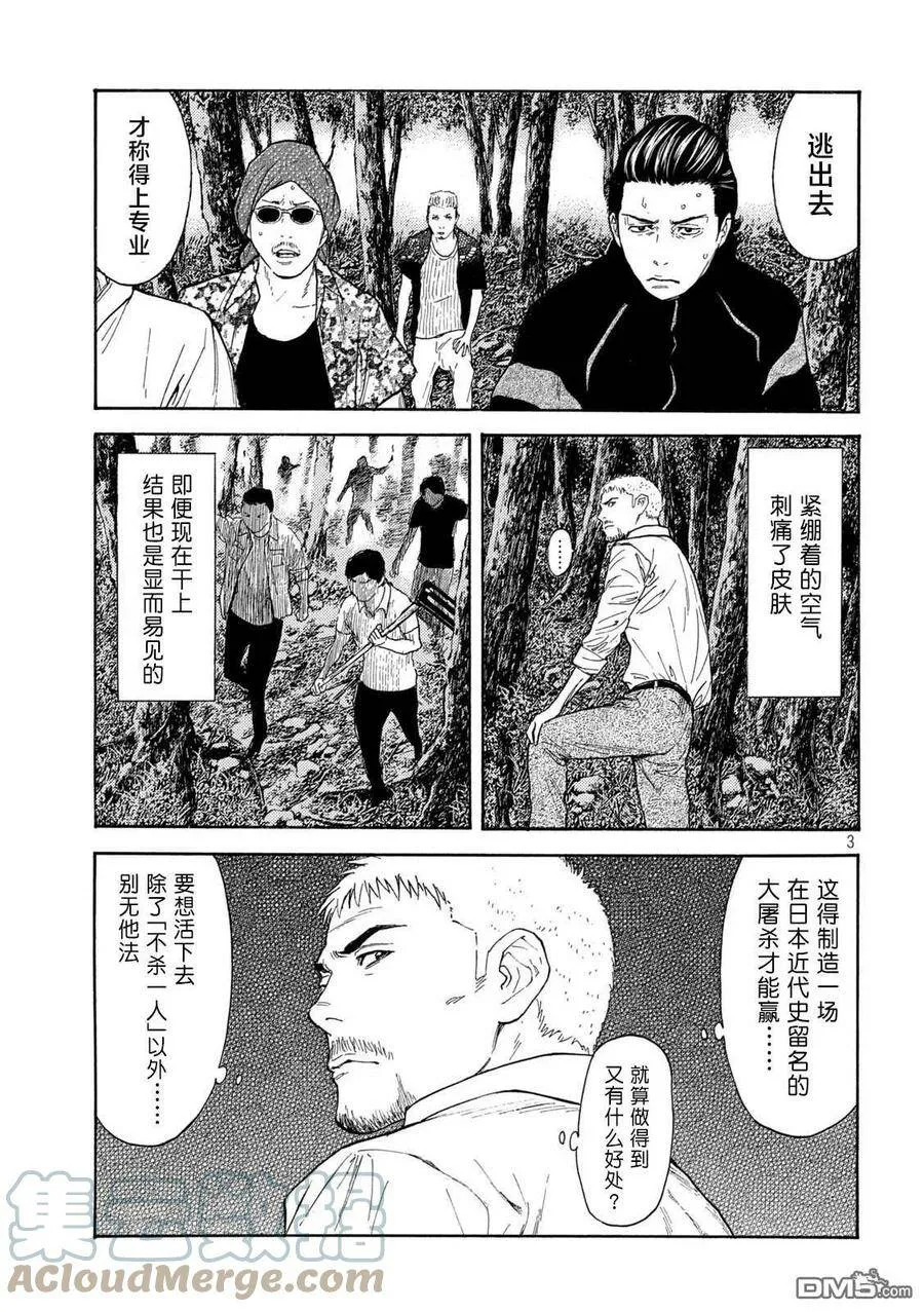 第129话 获胜条件 第3页