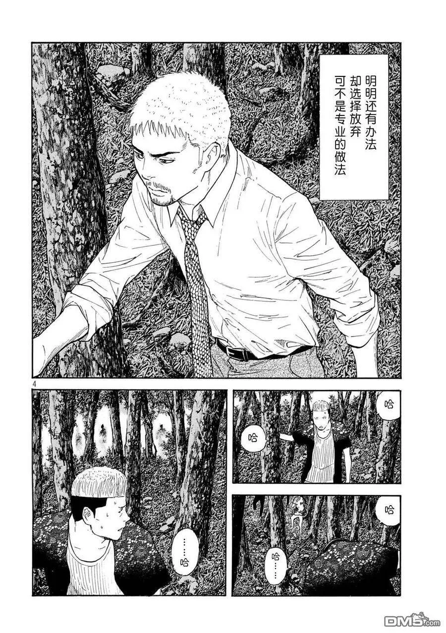 第129话 获胜条件 第4页