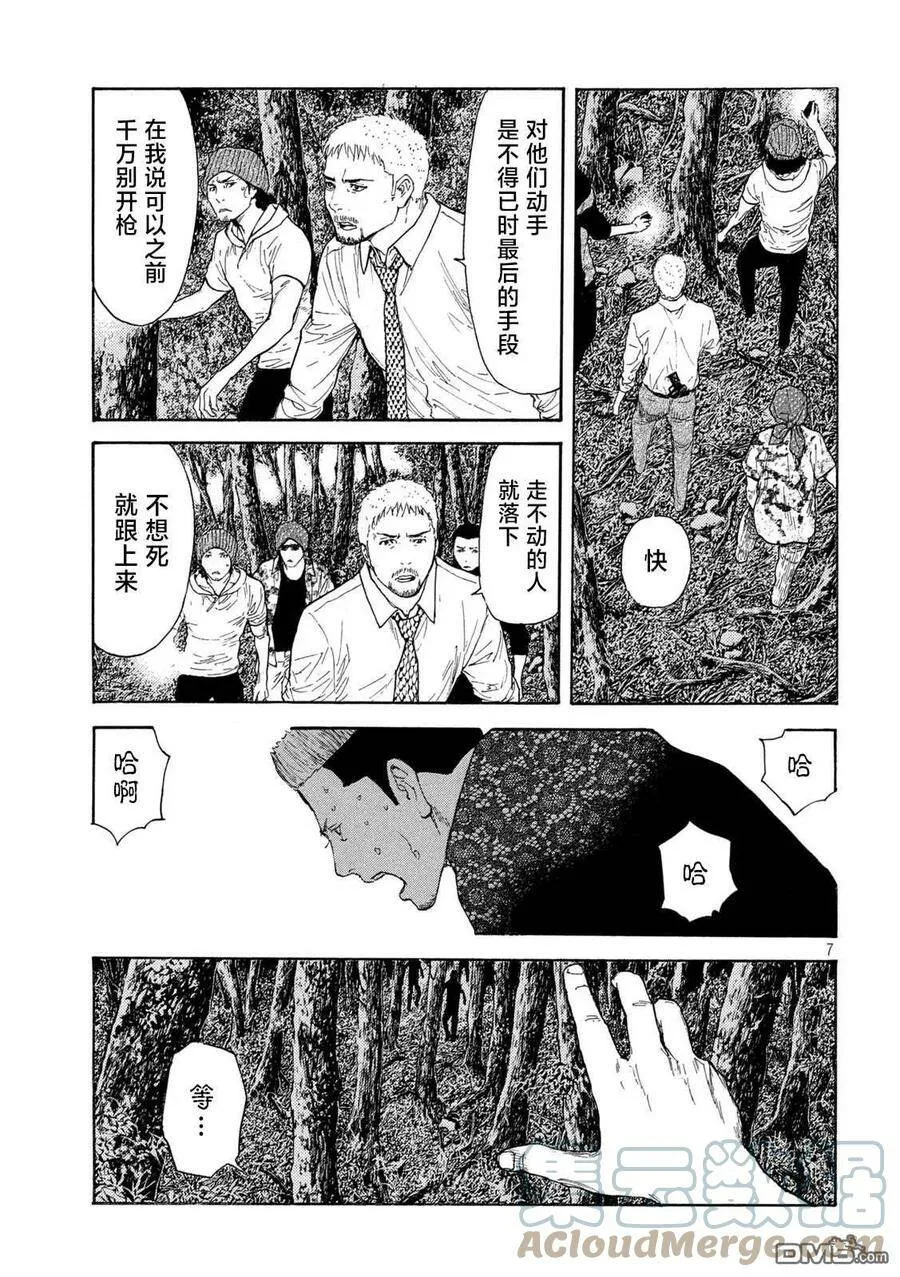 第129话 获胜条件 第7页