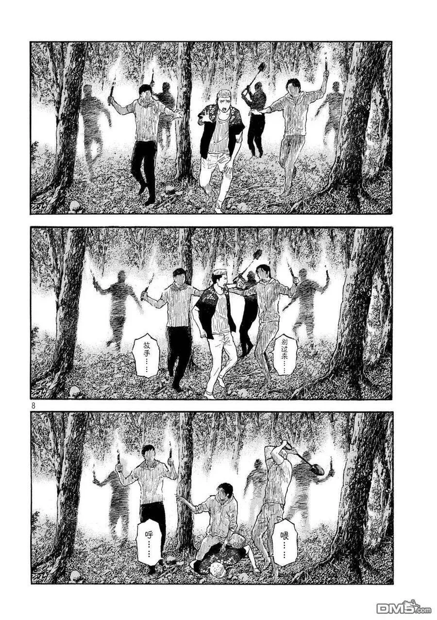 第129话 获胜条件 第8页