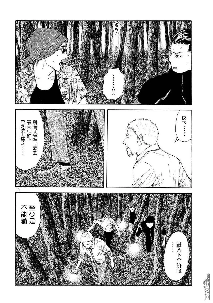 第129话 获胜条件 第10页