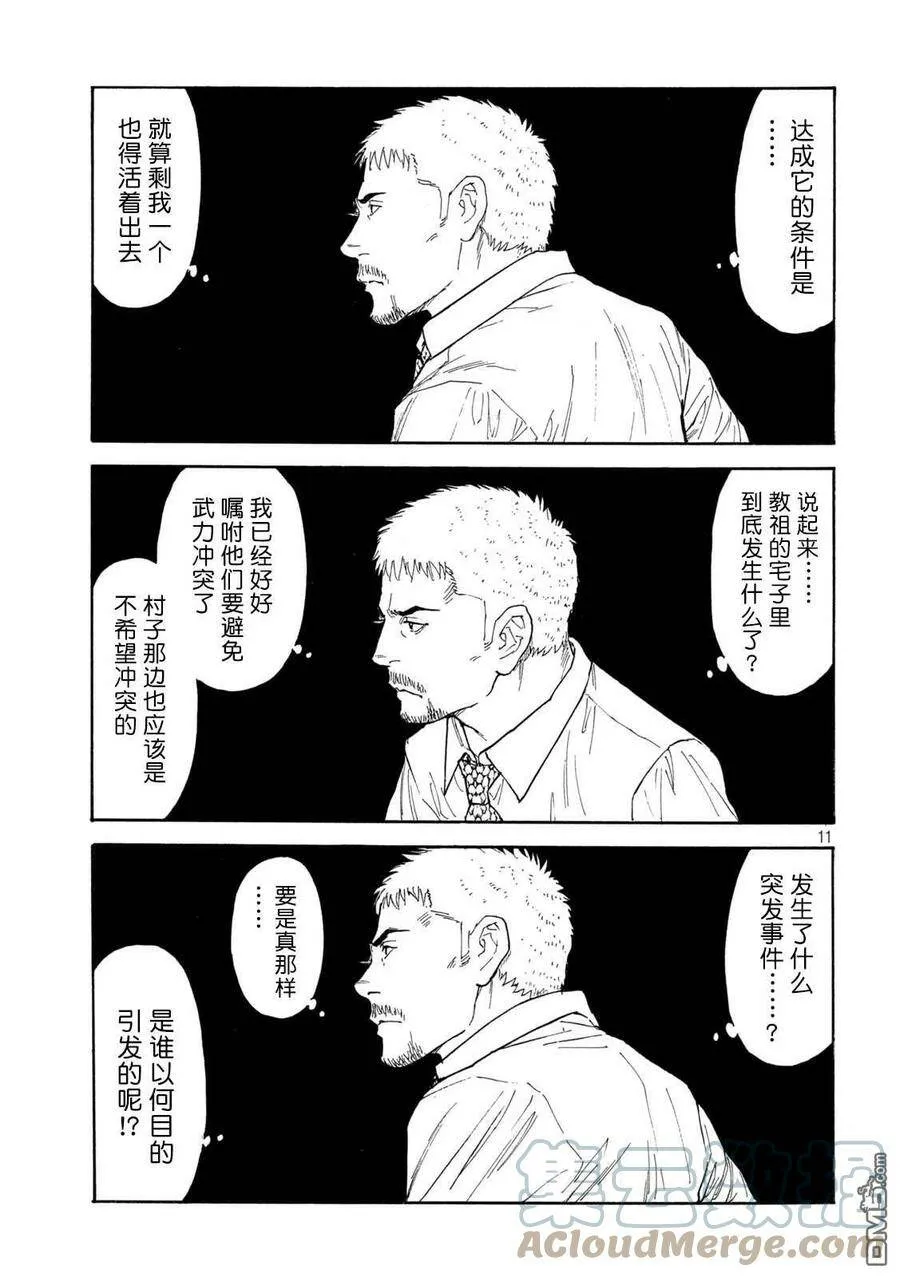 第129话 获胜条件 第11页