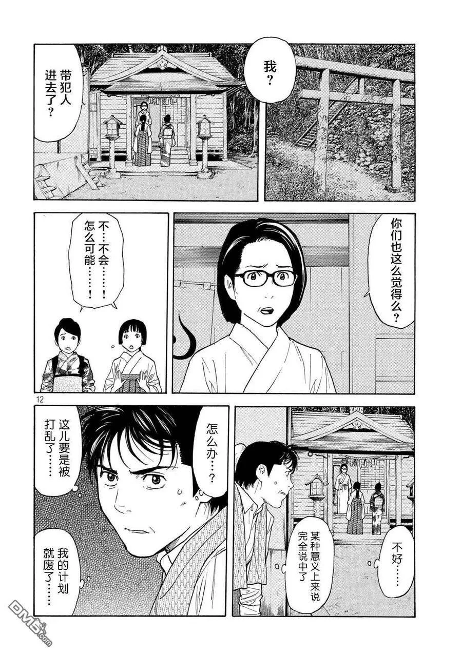 第129话 获胜条件 第12页