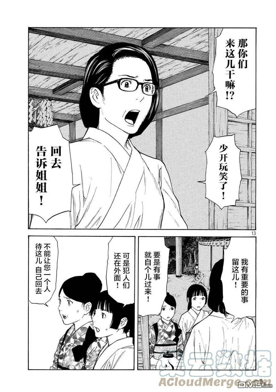 第129话 获胜条件 第13页
