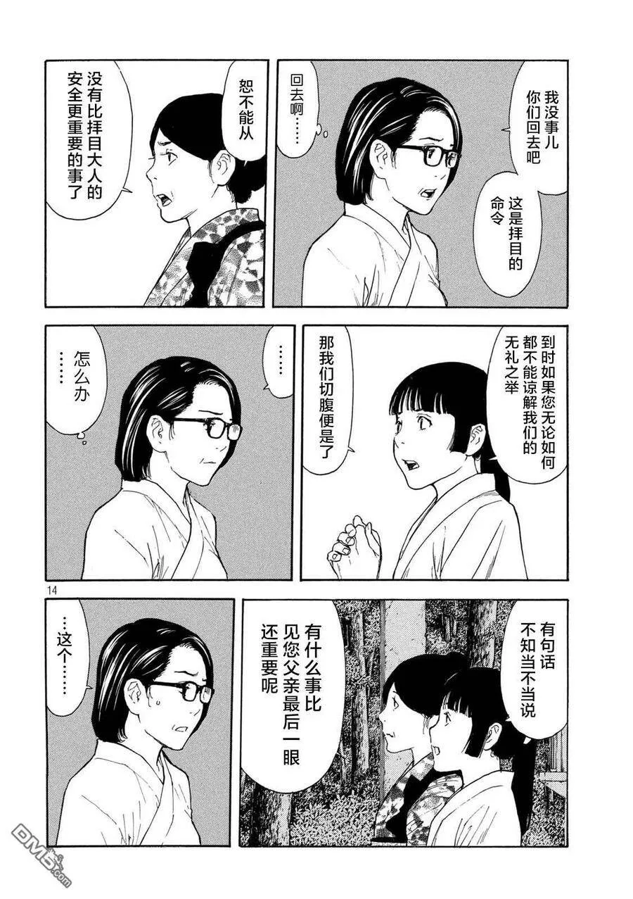 第129话 获胜条件 第14页