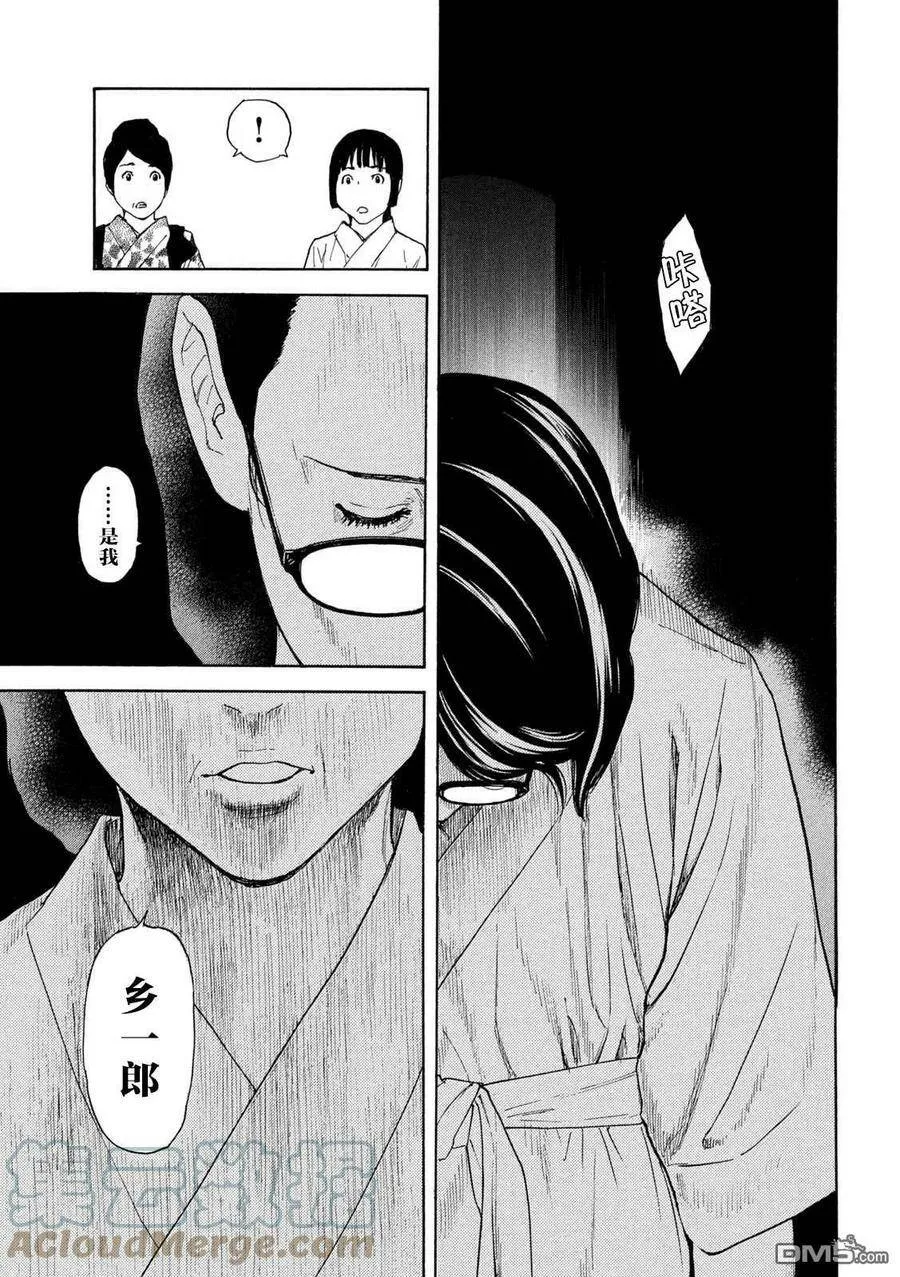 第129话 获胜条件 第15页